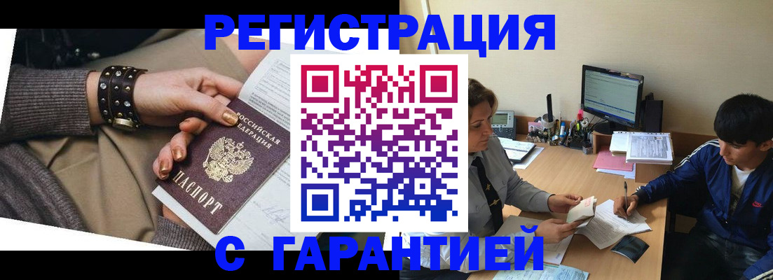 прописка в Ак-Довураке