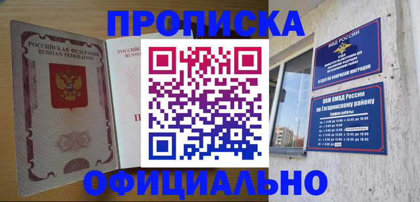 прописка штамп в Ак-Довураке