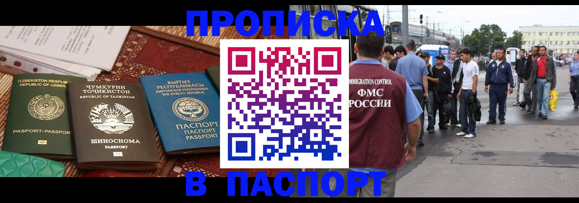 прописка законно в Ак-Довураке